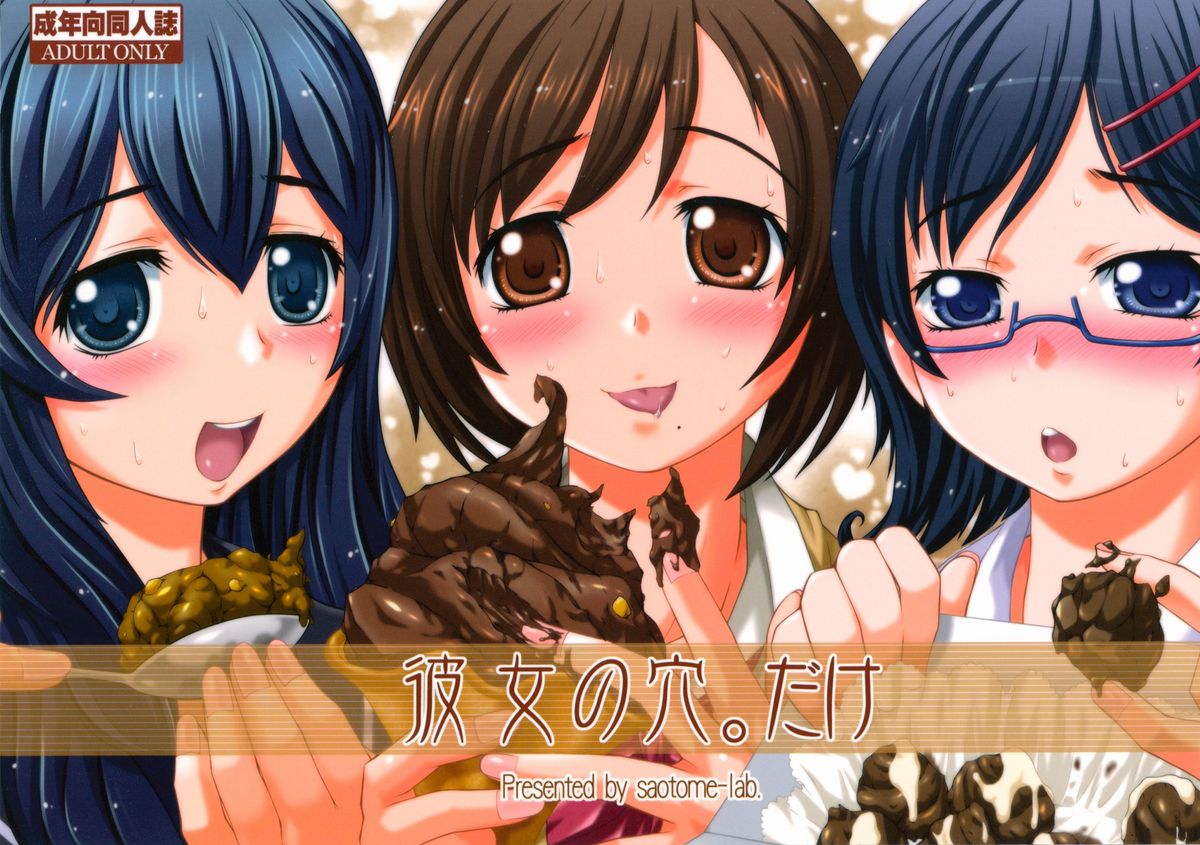 Kanojo no Ana, dake cover