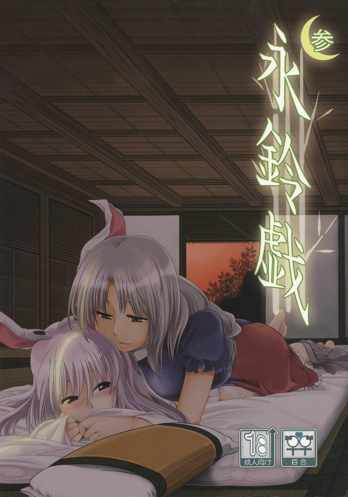 Eirin Play 3 cover