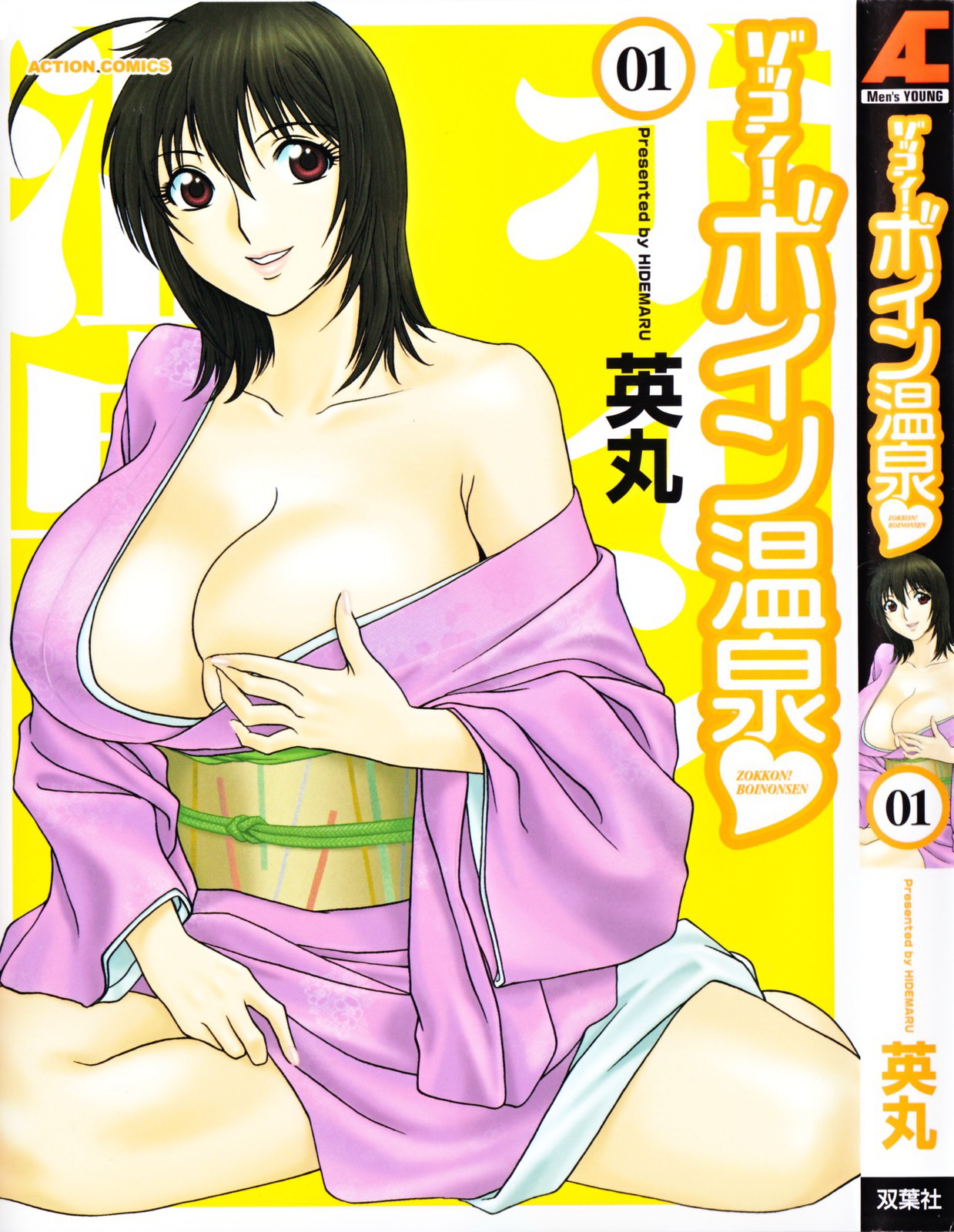 Boing Boing Onsen Vol. 1 cover