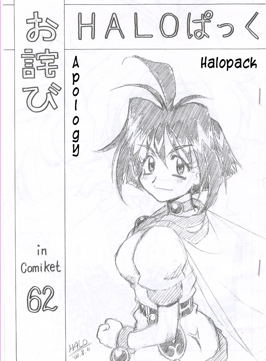 Owabi in Comiket62 cover