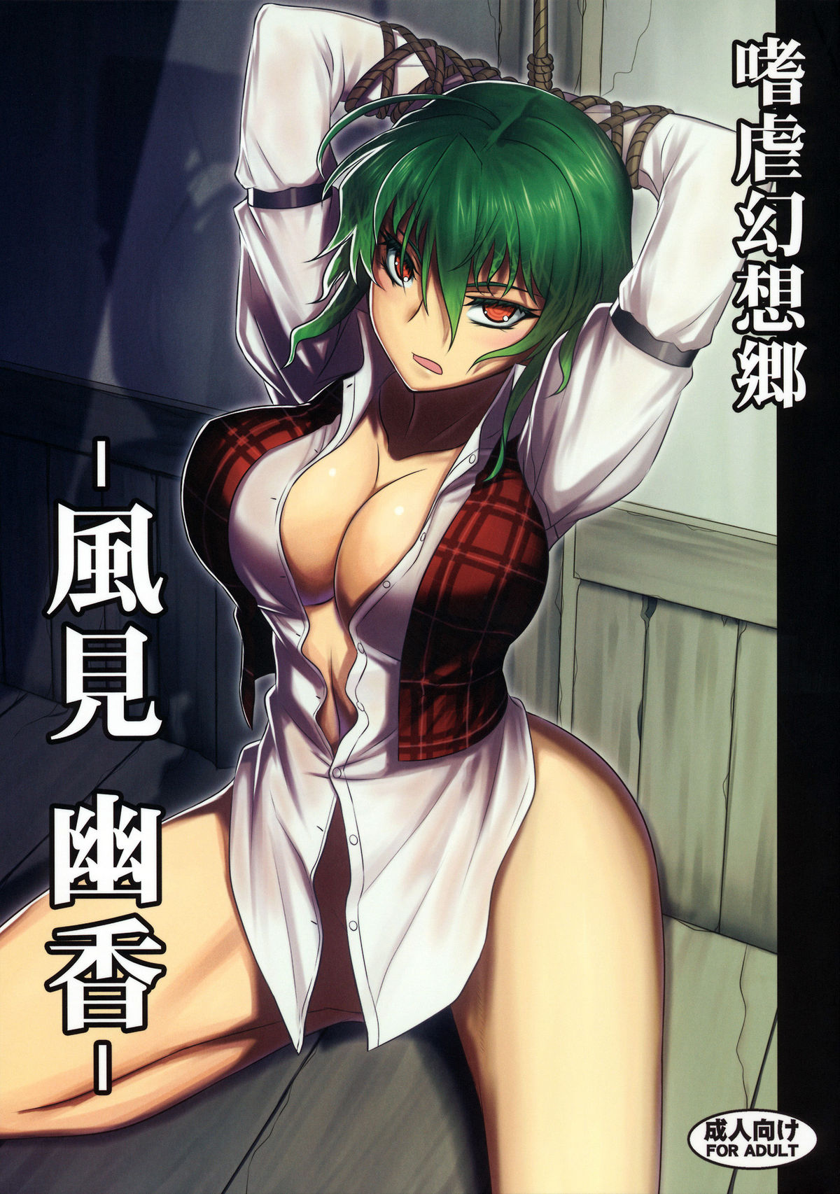 Shigyaku Gensoukyou -Kazami Yuuka- (Touhou Project) [English] =Pineapples r' Us= cover