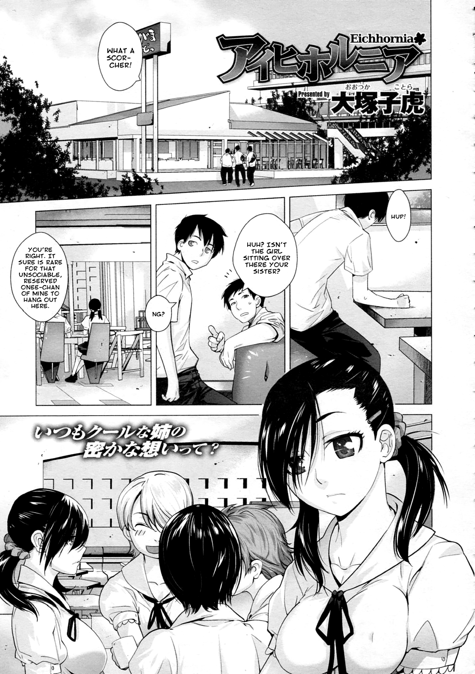 Eichhornia (COMIC Megastore 2011-12) [English] =amailittlething= cover