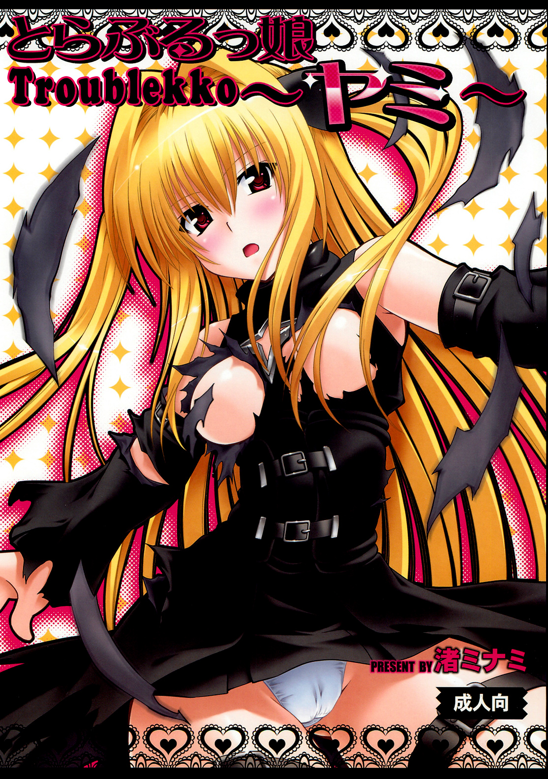 Troublekko ~Yami~ cover