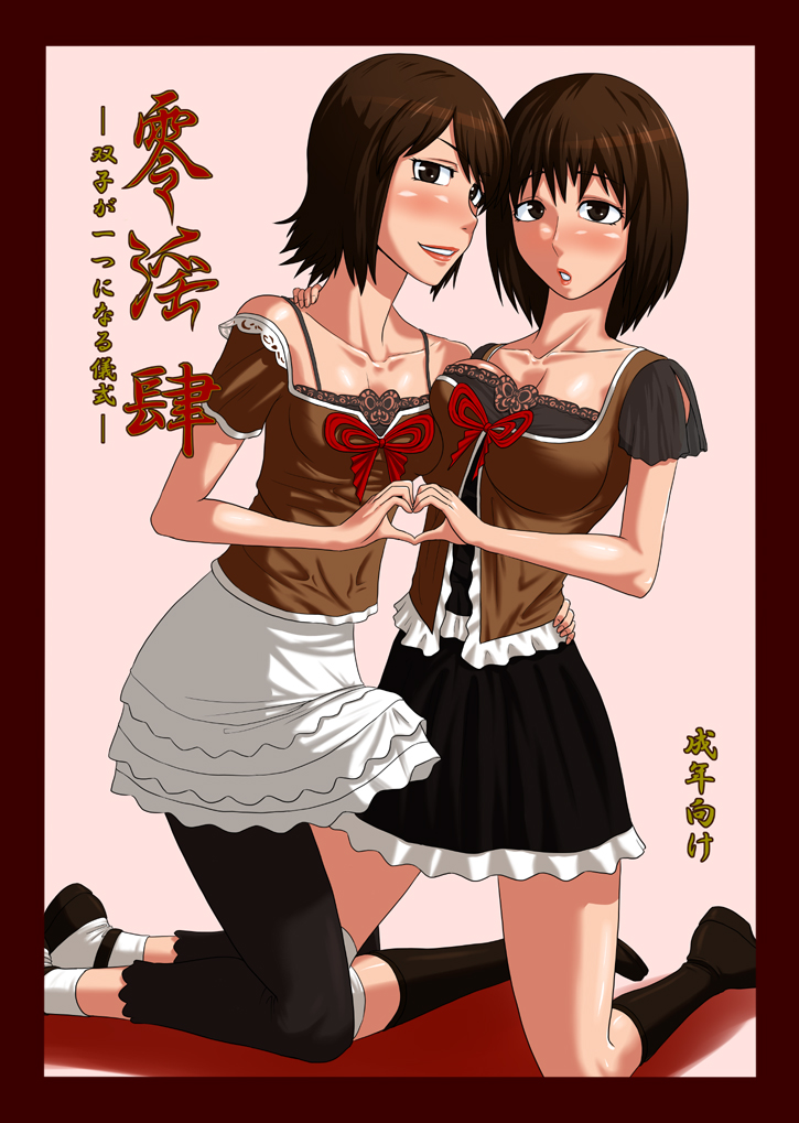 Zero Depravity IV ~Ritual of Twin Unification~ (Fatal Frame) [English] =LWB= cover