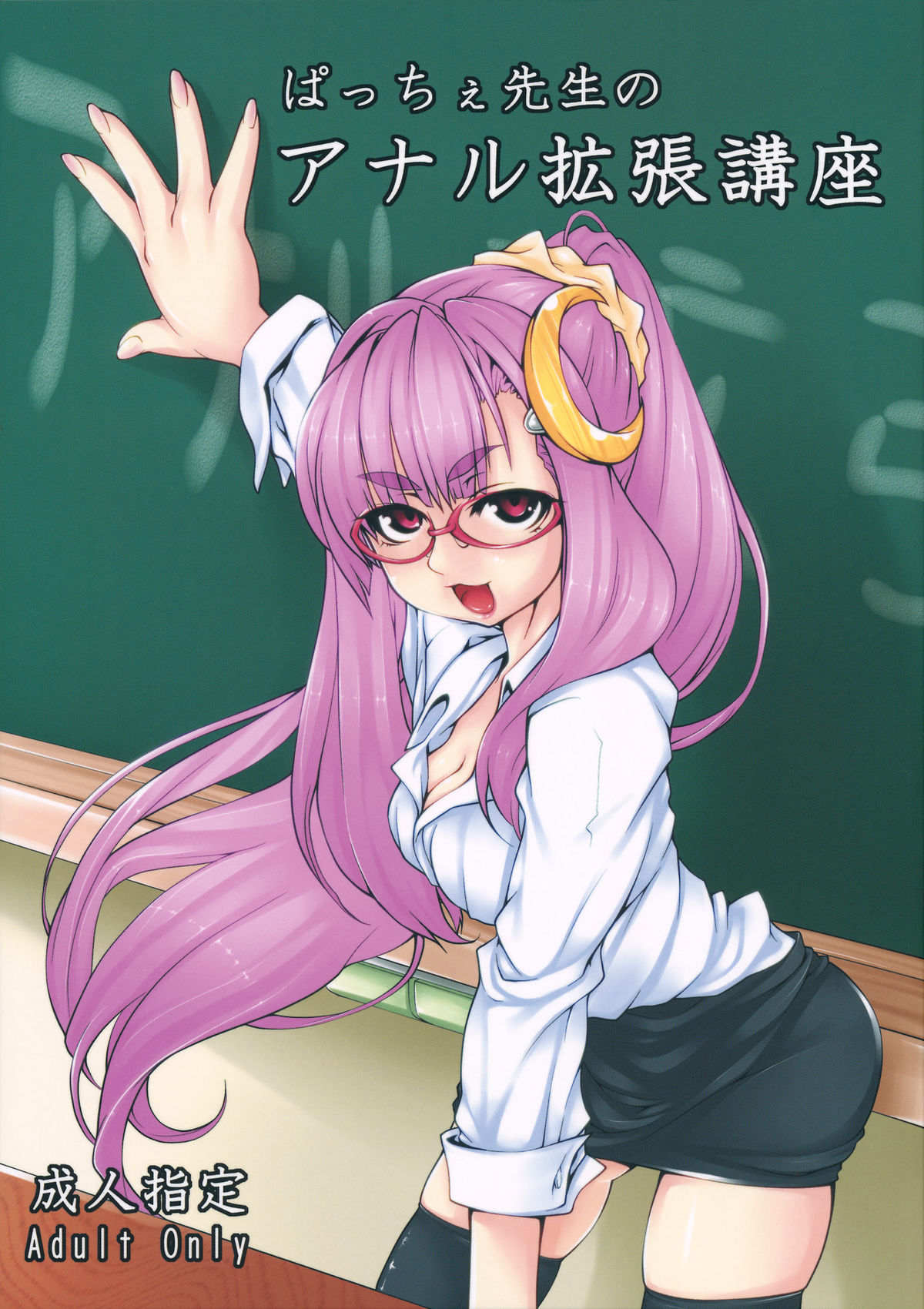 Patchy-Sensei's Anal Expansion Class cover
