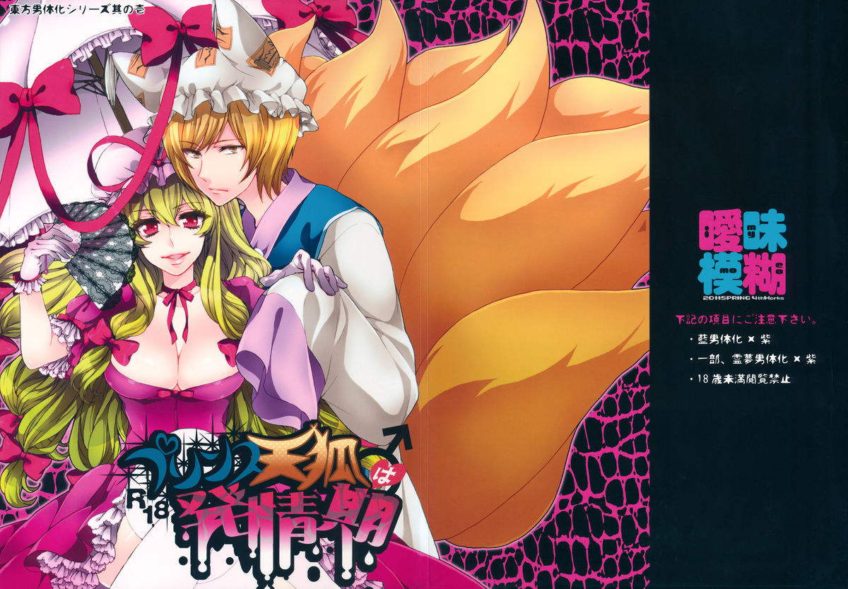 Prince Tenko wa Hatsujouki cover