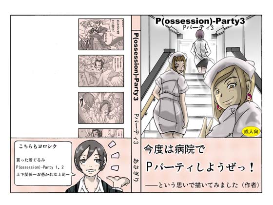P(ossession)-Party 3 cover