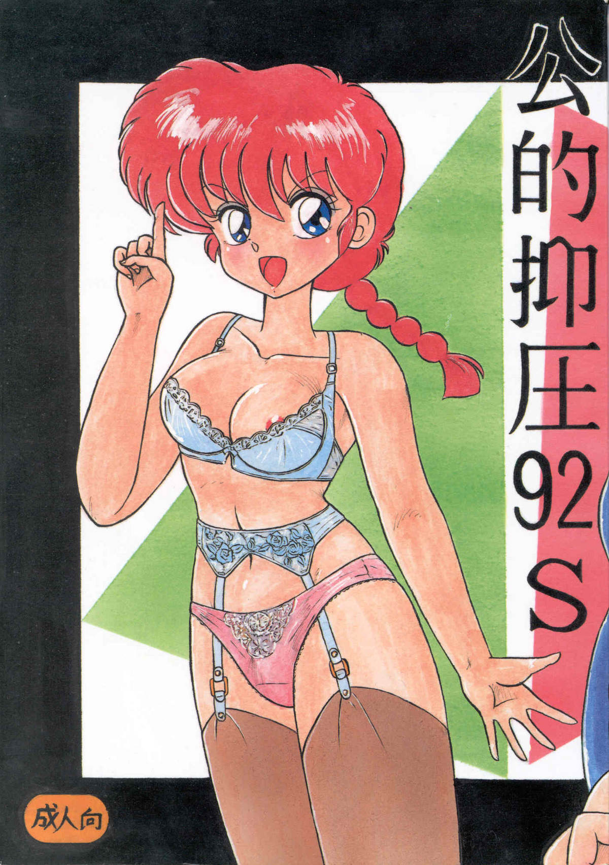 Public Oppression 92 S cover
