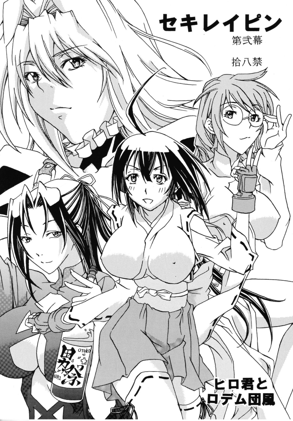 Sekireipin Act 2 cover