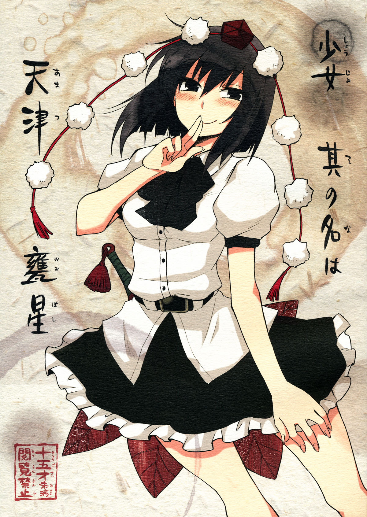 A Girl Whose name is Amatsu Kamiboshi cover