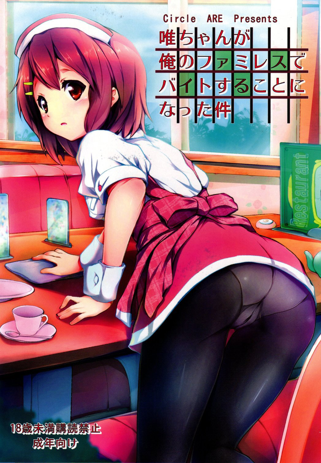 The Story of How Yui-chan Began Working at My Family's Restaurant cover