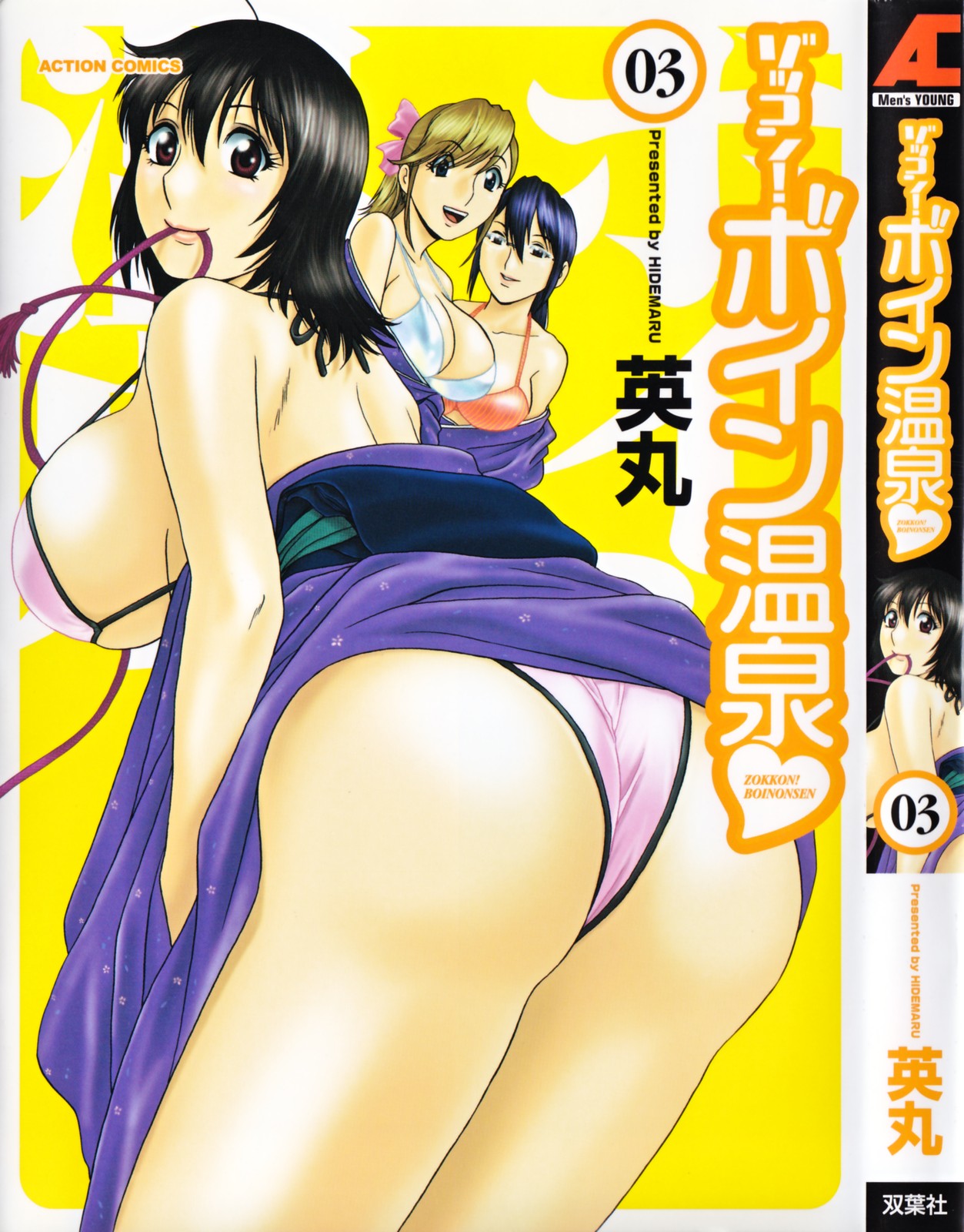 Boing Boing Onsen Vol. 3 cover