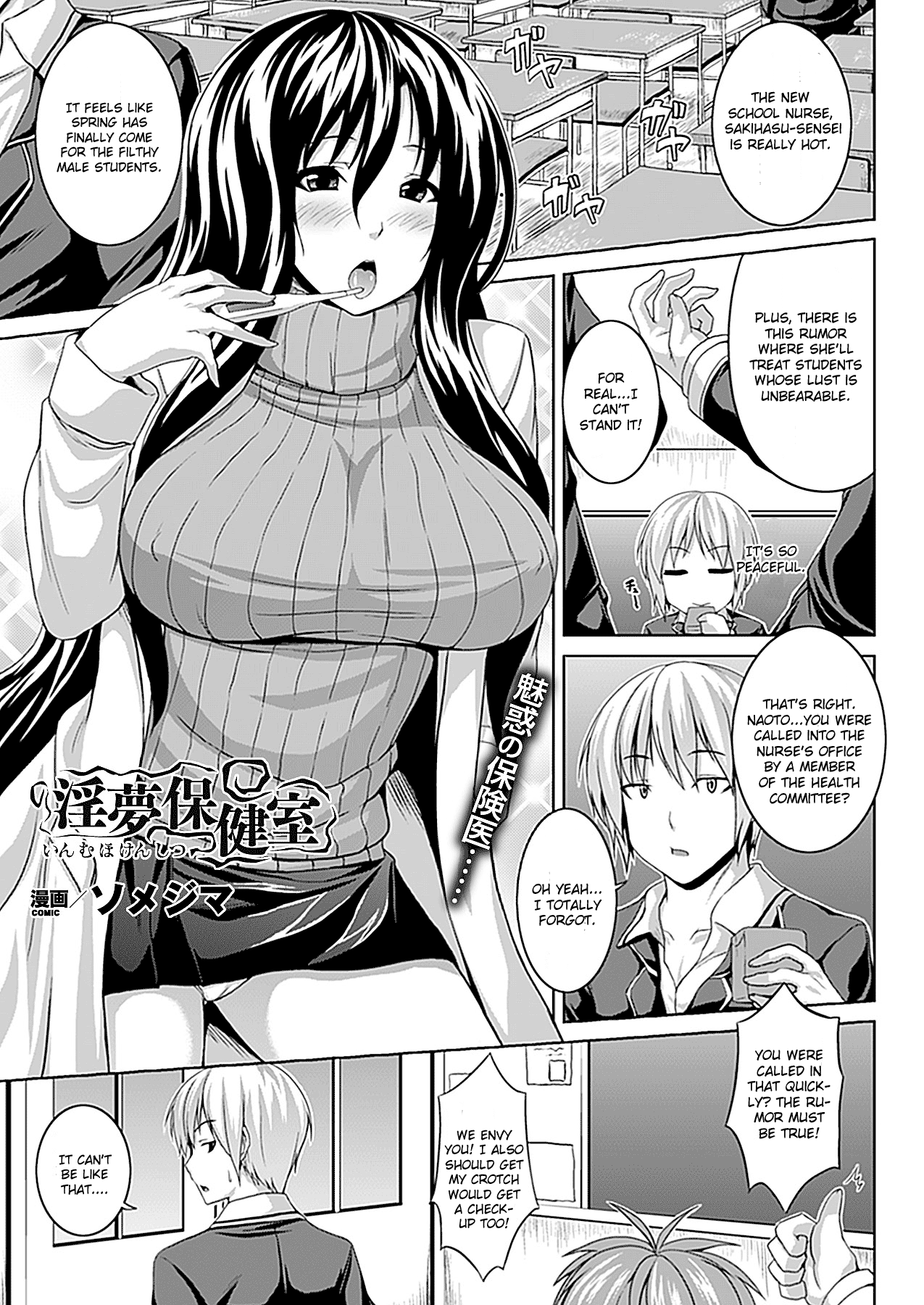 Inmu Hokenshitsu cover