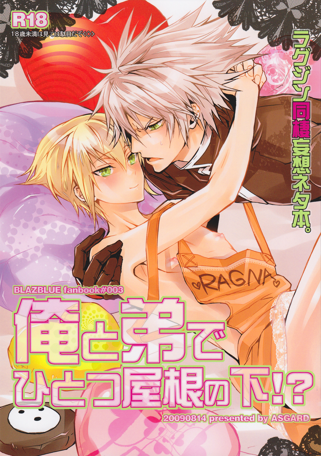 Ore to Otouto de Hitotsu Yane no Shita!? cover