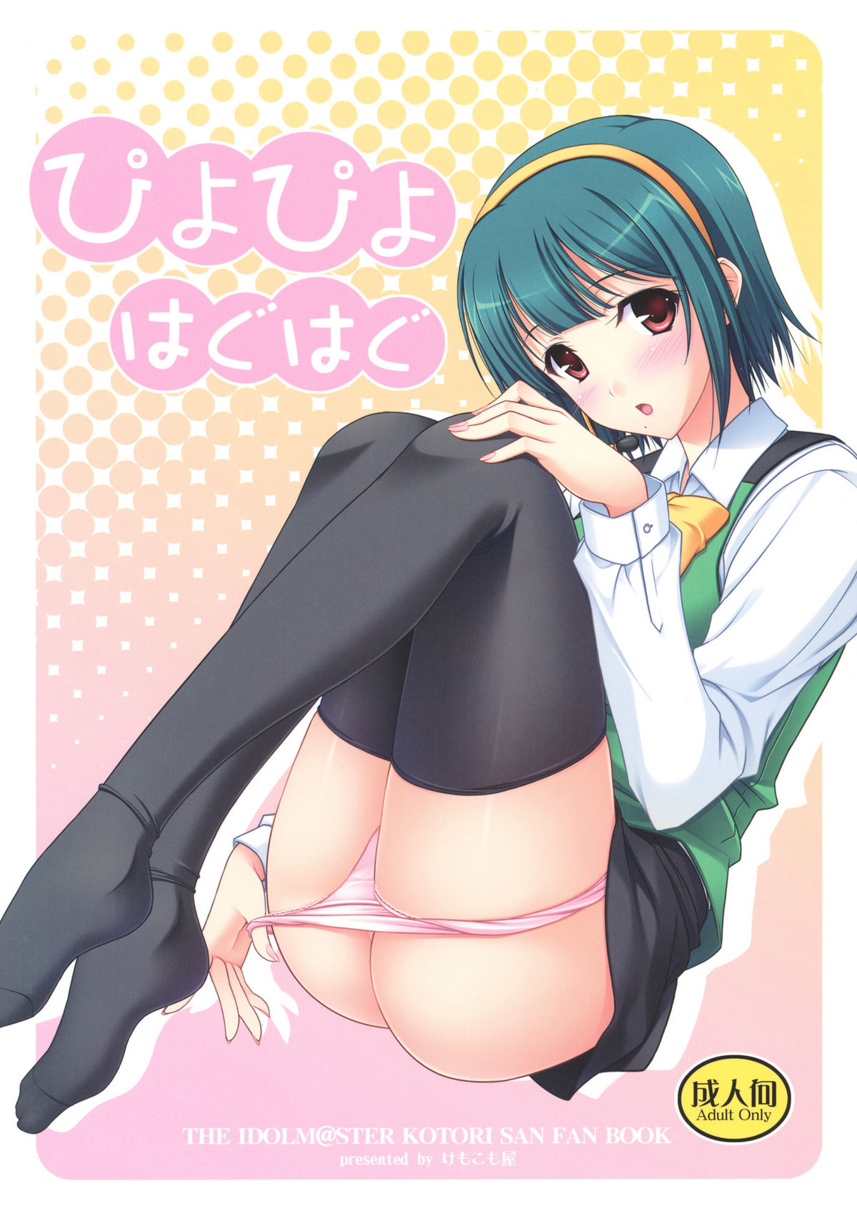 PiyoPiyo HaguHagu cover