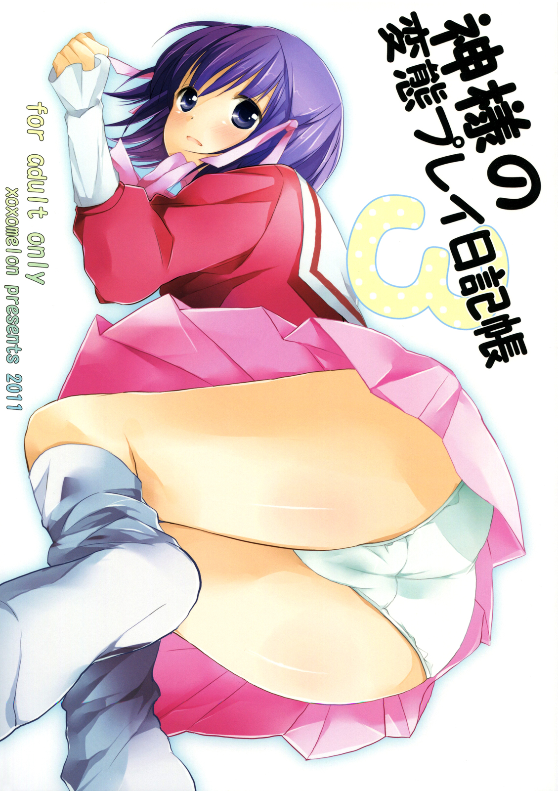 Kamisama's Hentai Play Diary 3 cover