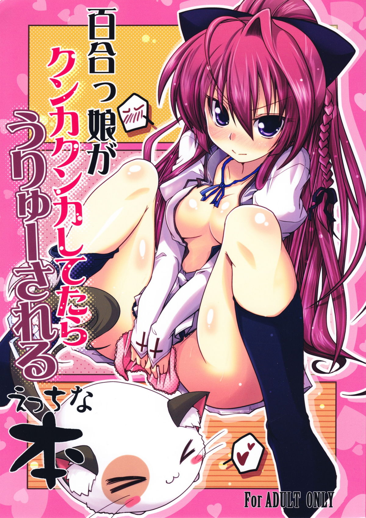 An H book about what Uryuu would do if he caught the little lez sniffing cover