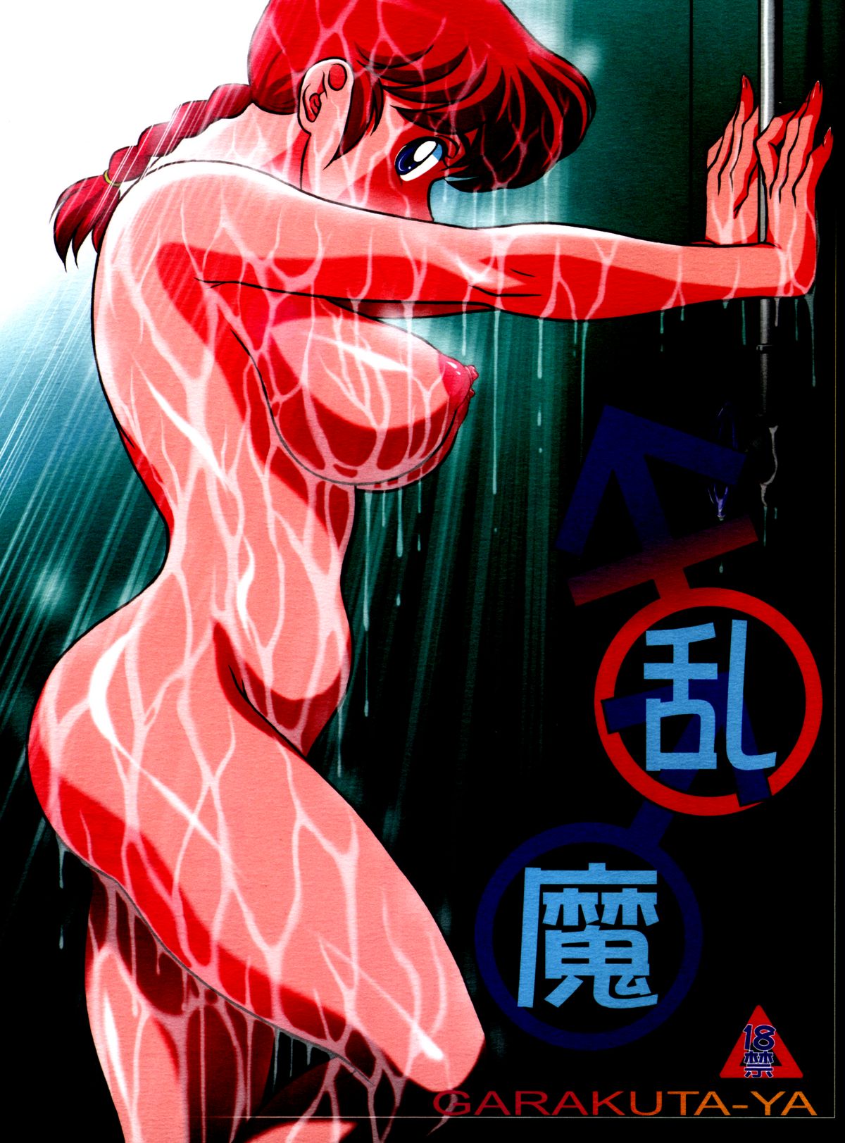 Ranma cover