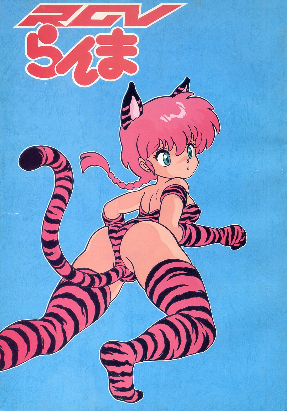 Ranma RGV cover