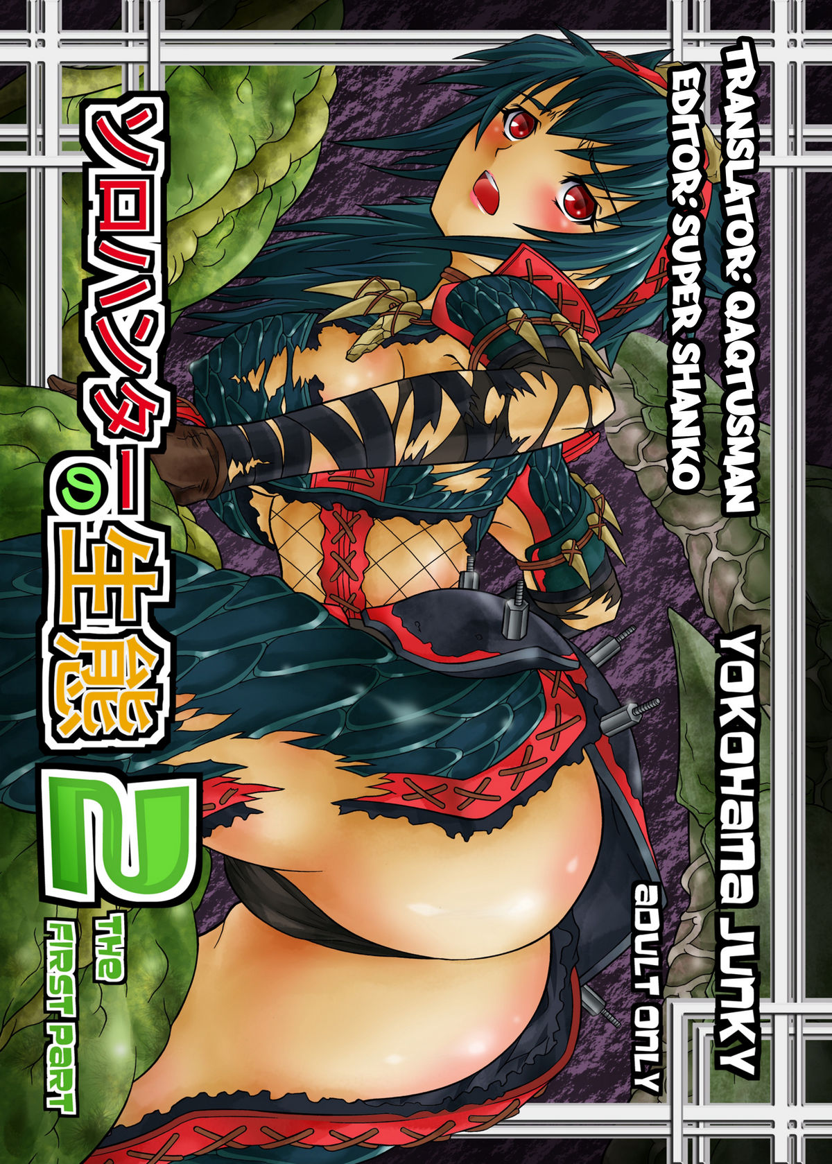 Solo Hunter no Seitai 2 the first part cover