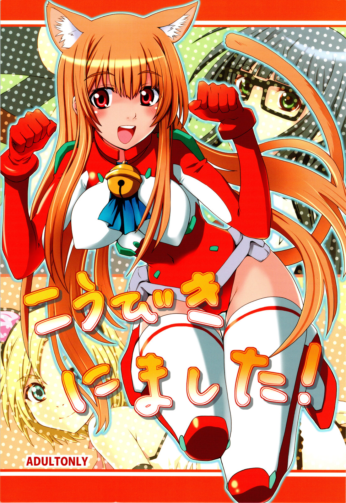 Koubiki Nimashita! cover