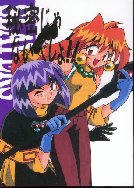 Himitsu ja Naidesho!! No5 / It's Not a Secret! 5 cover