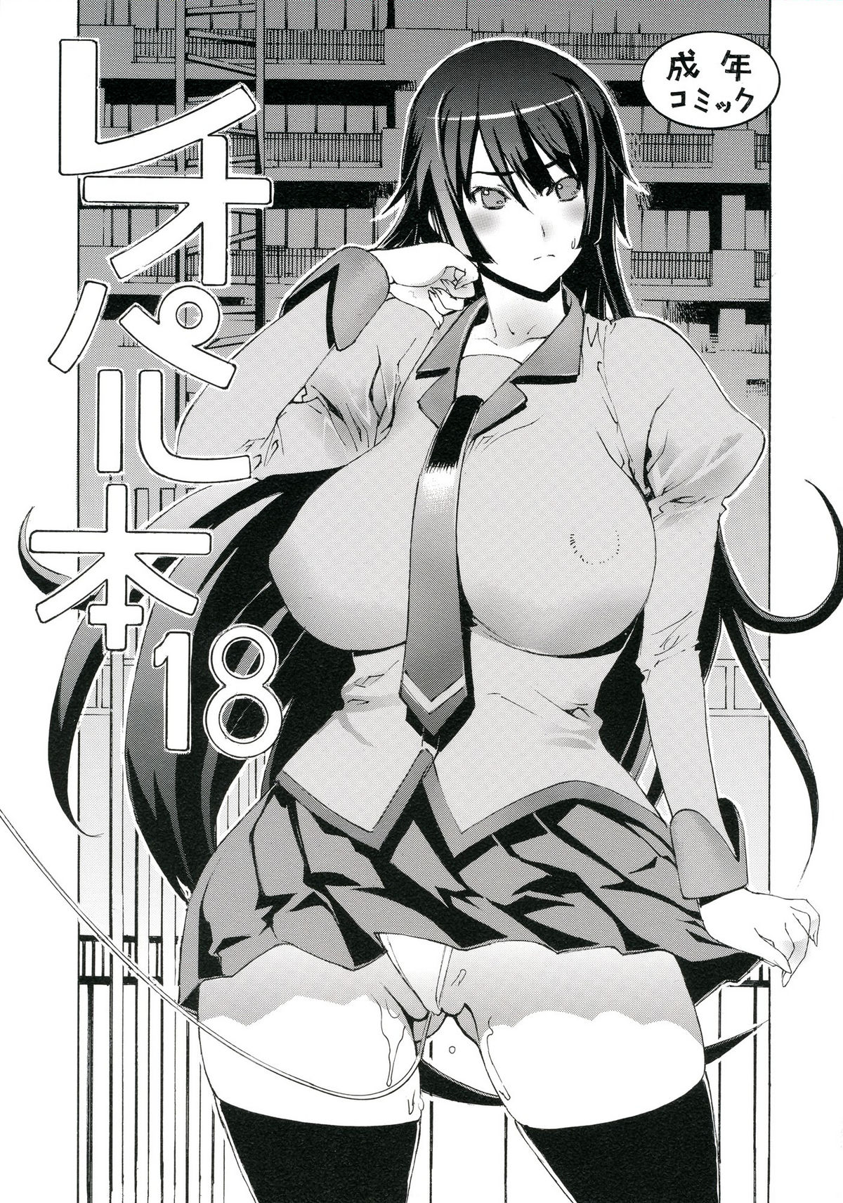 Leopard Book 18 cover
