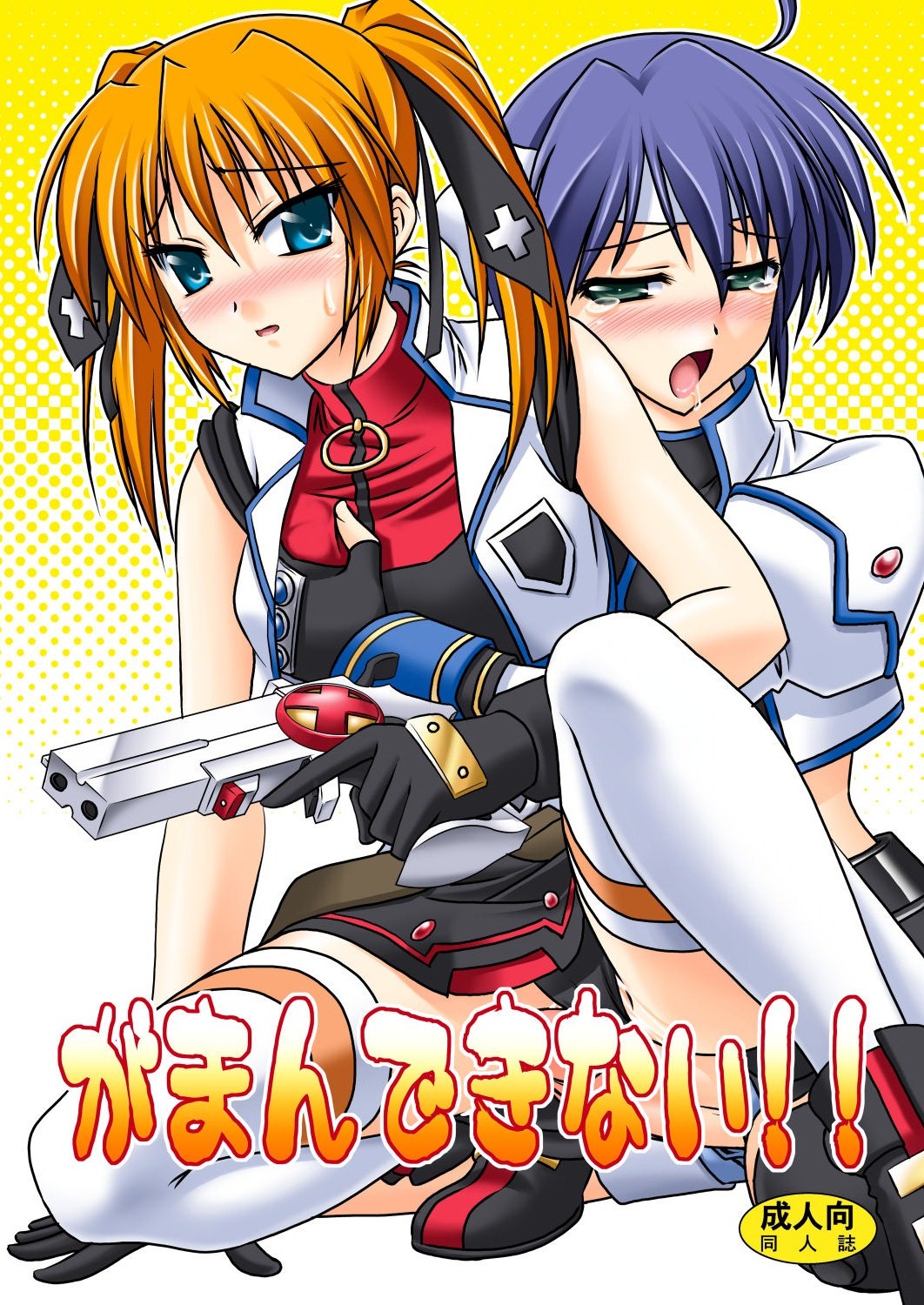 Gaman-Dekinai!! cover