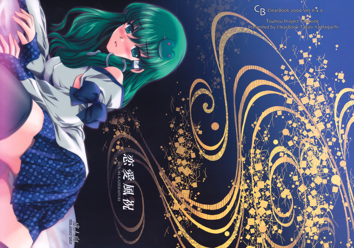 Renai Fuu Shuku cover