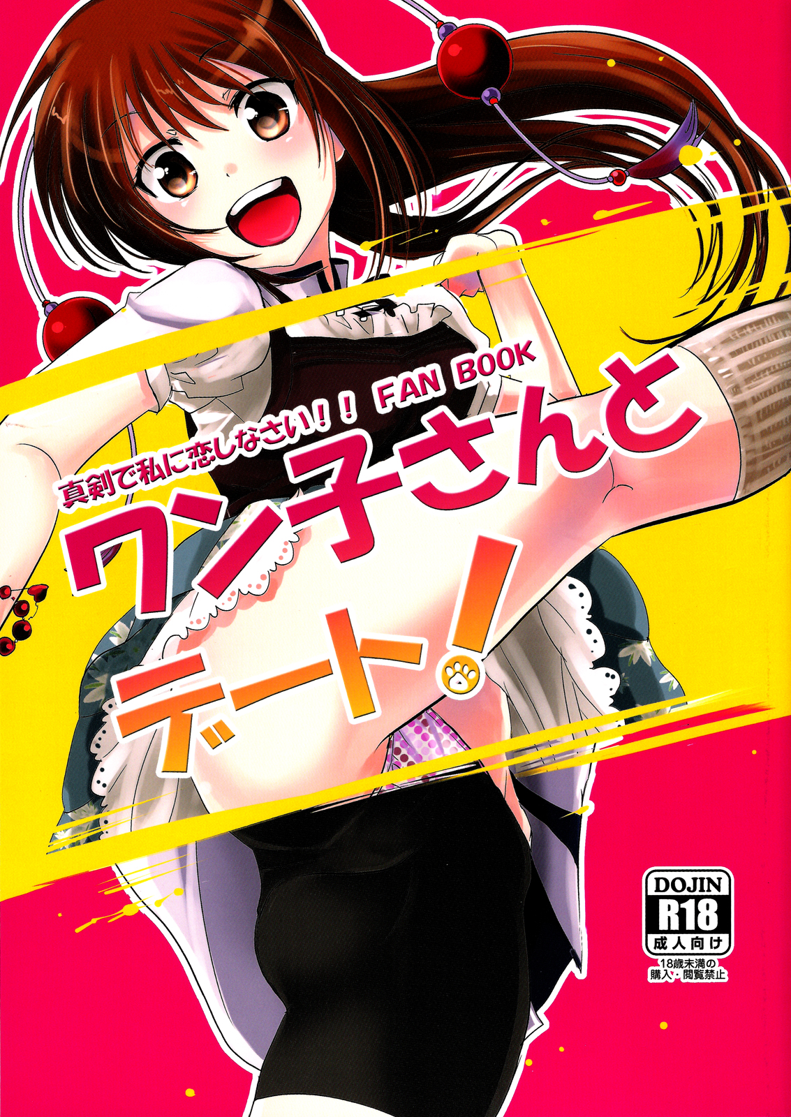 A Date with Wanko! cover