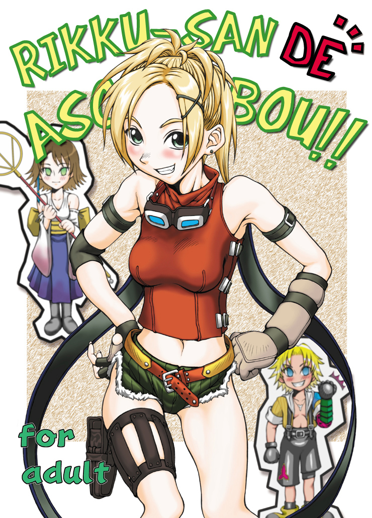 Rikku-san de Asobou!! (Final Fantasy X) [English] =LWB= cover