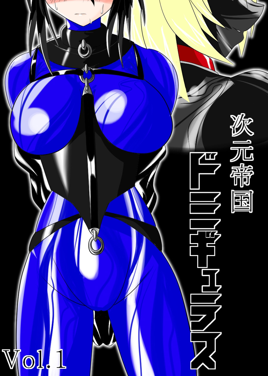 Dimension Empire: Domigulas Vol.1 cover