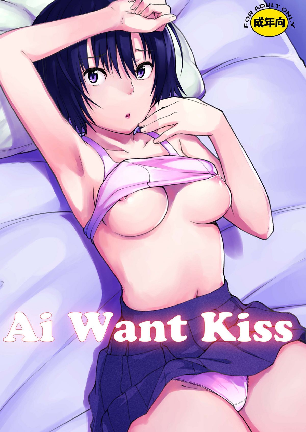 Ai Want Kiss (Amagami) [English] =UFW= cover