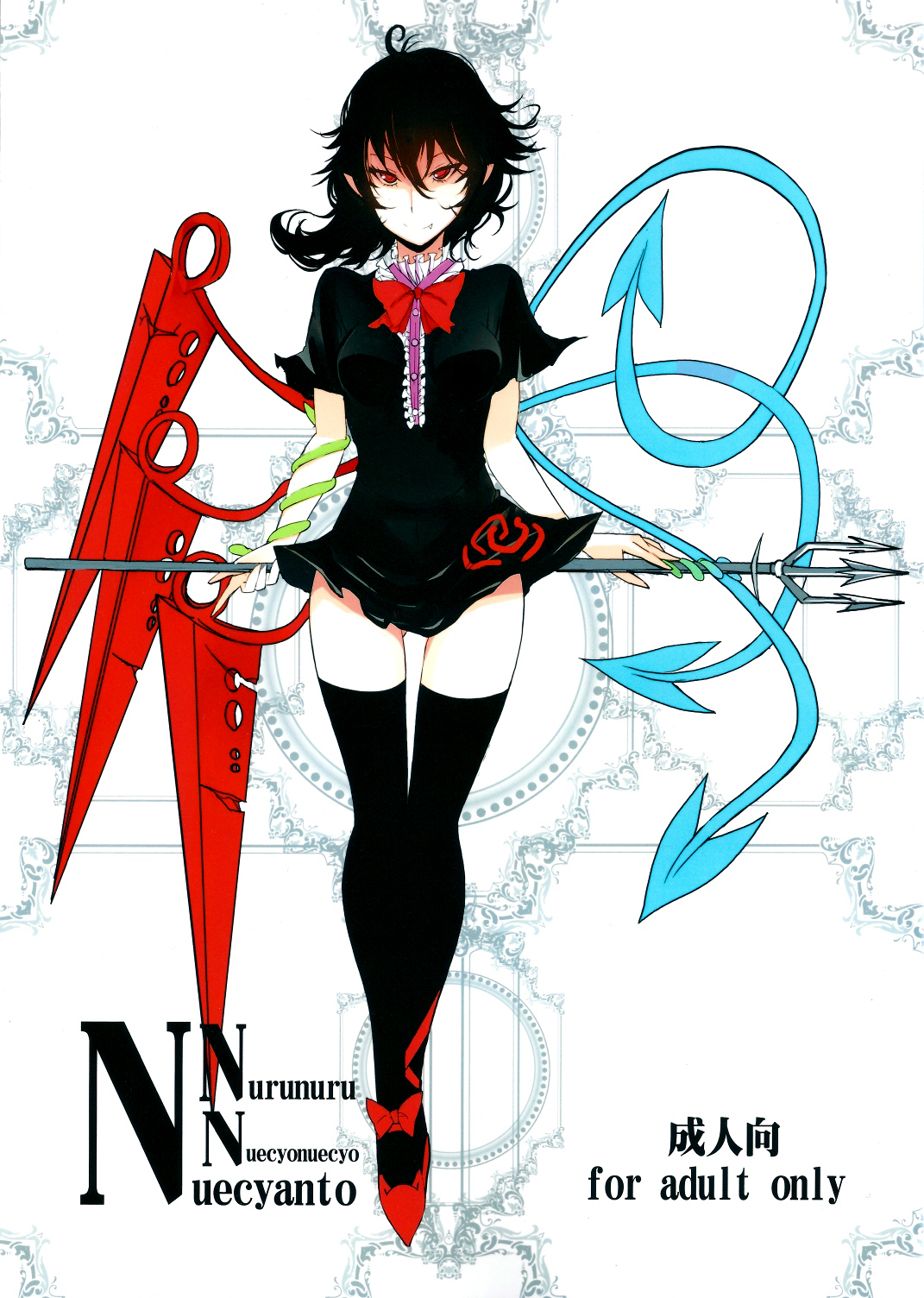 NNN (Touhou Project) [English] =TV= cover