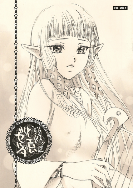 Quite erotic, not that erotic, a bit erotic Zelda cover