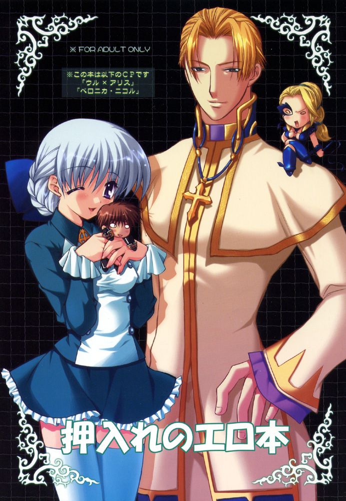 Oshiire no Erohon cover