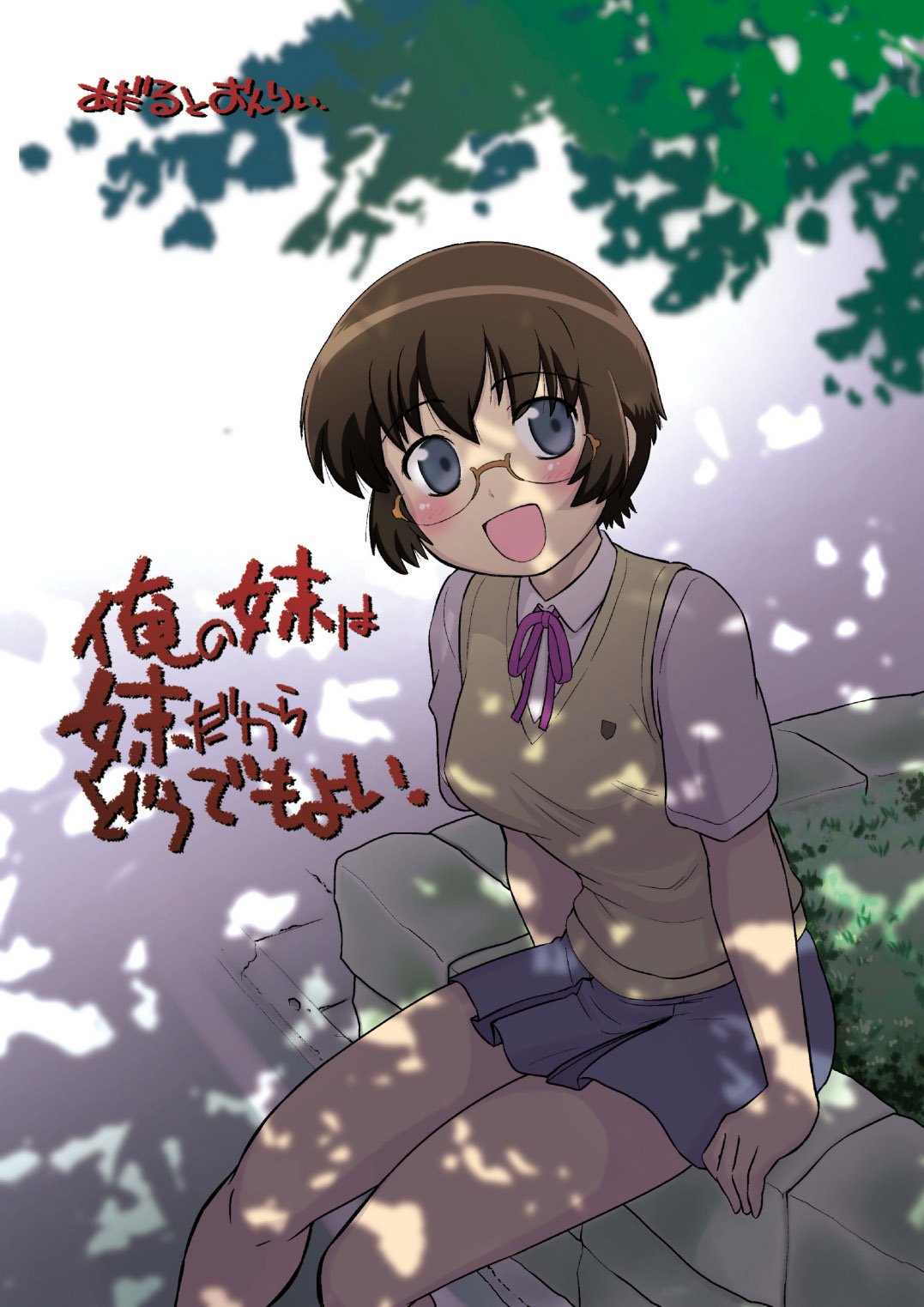 Ore no Imouto wa Imouto dakara Doudemo yoi cover