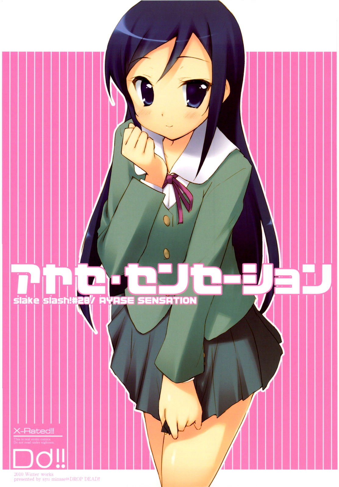 Ayase Sensation (Ore no Imouto ga Konna ni Kawaii Wake ga nai) [English] =MizuhoChan= cover