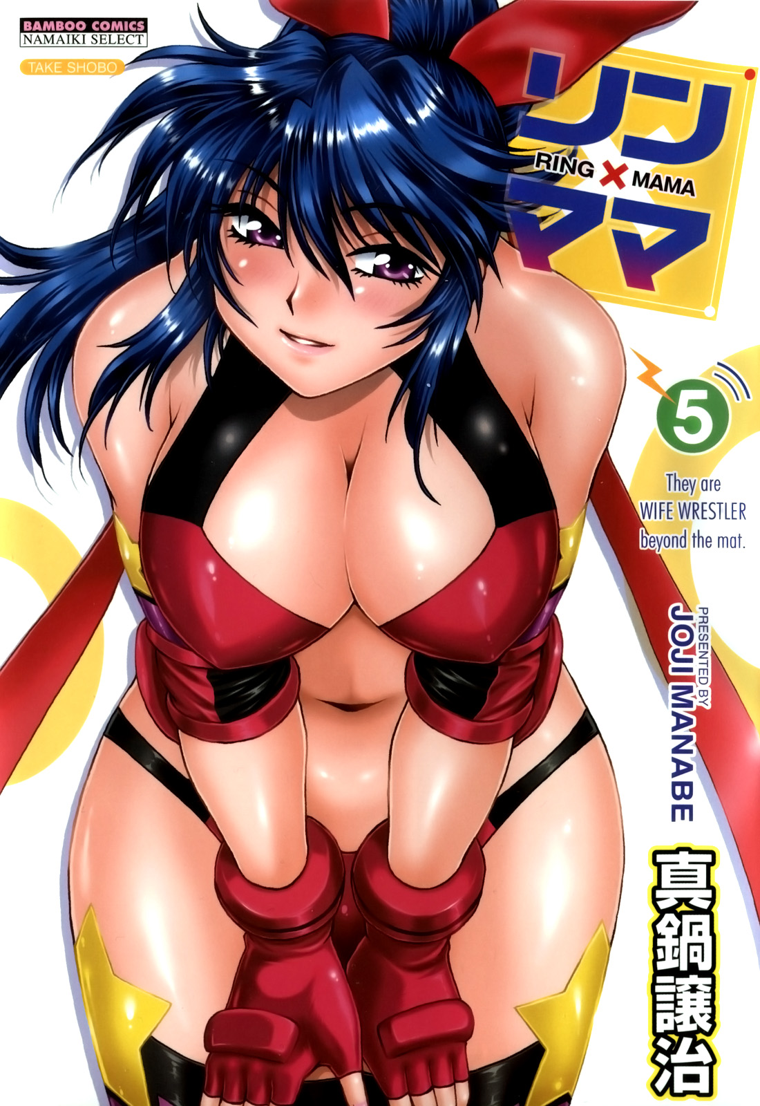 Ring x Mama 5 cover