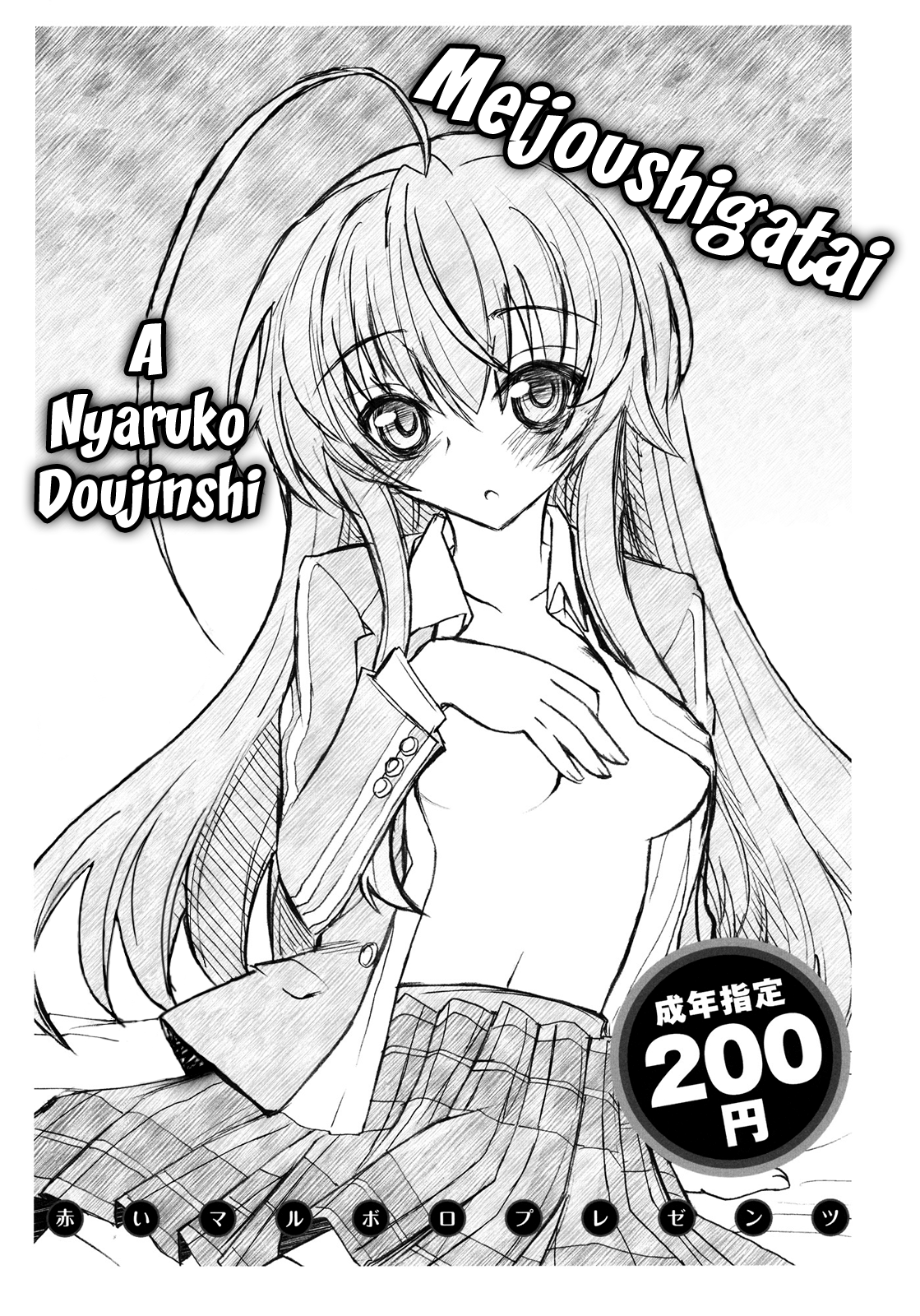 Meijoushigatai Doujinshi no Youna Mono cover