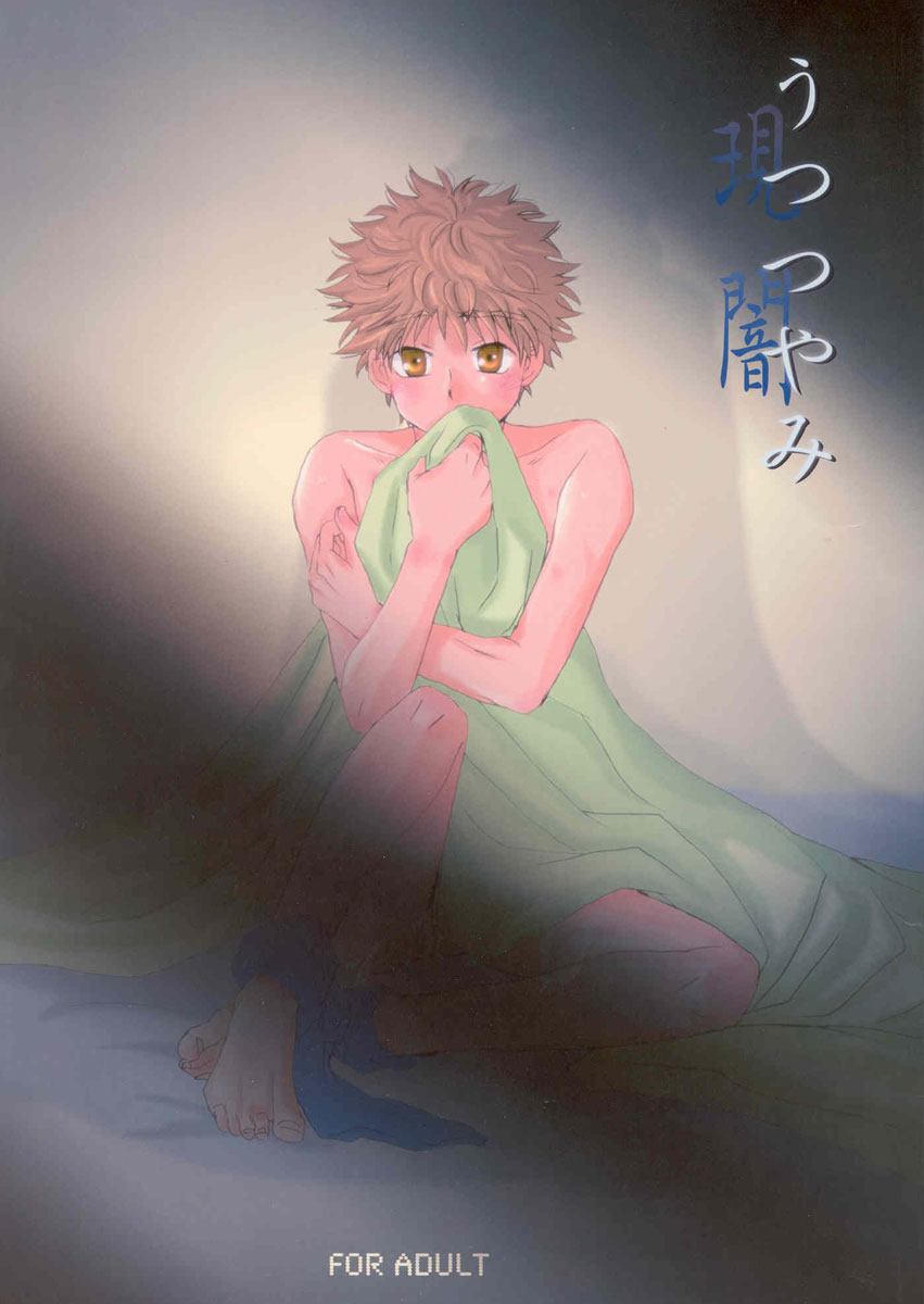 Utsutsuyami - Genyami cover