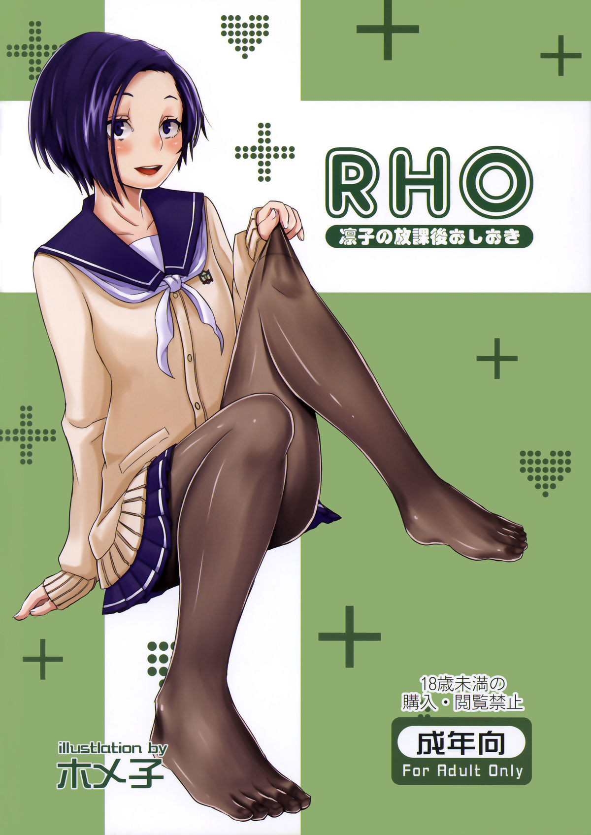 Rinko's After School Punishment (Love Plus) [English] =LWB= cover
