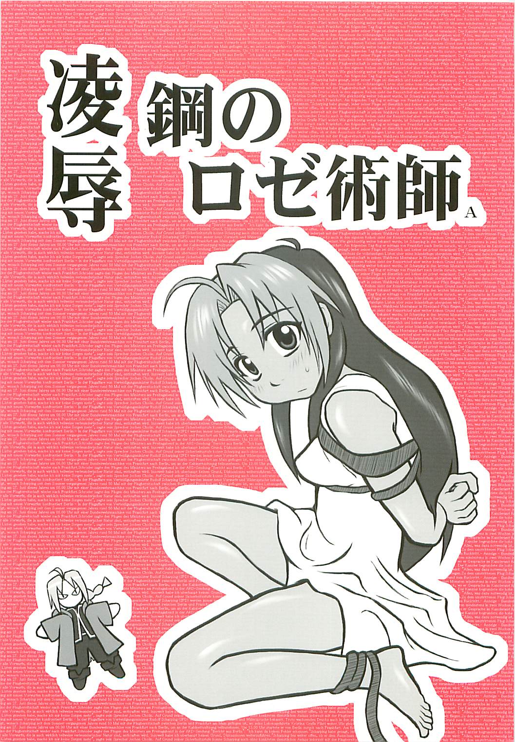 Rape! Full Metal Roseist (Fullmetal Alchemist) [English] =LWB= cover