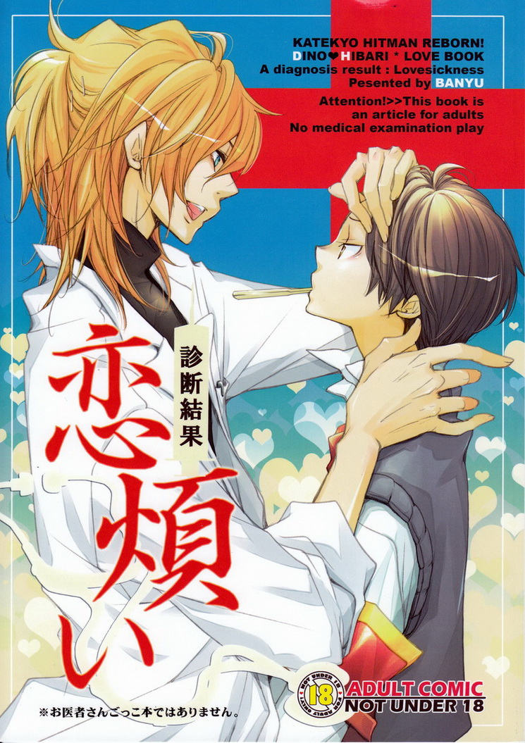 Love Sickness Diagnostic Results cover