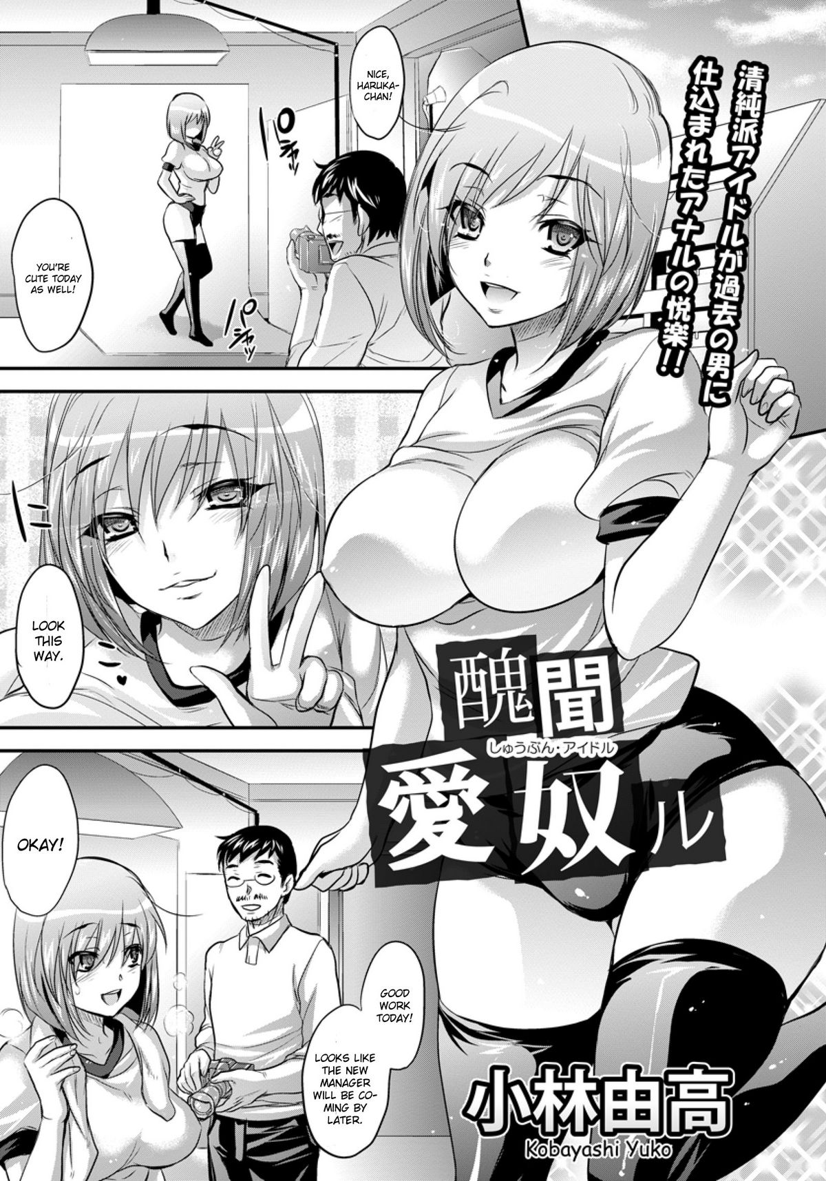 Scandalous Idol cover