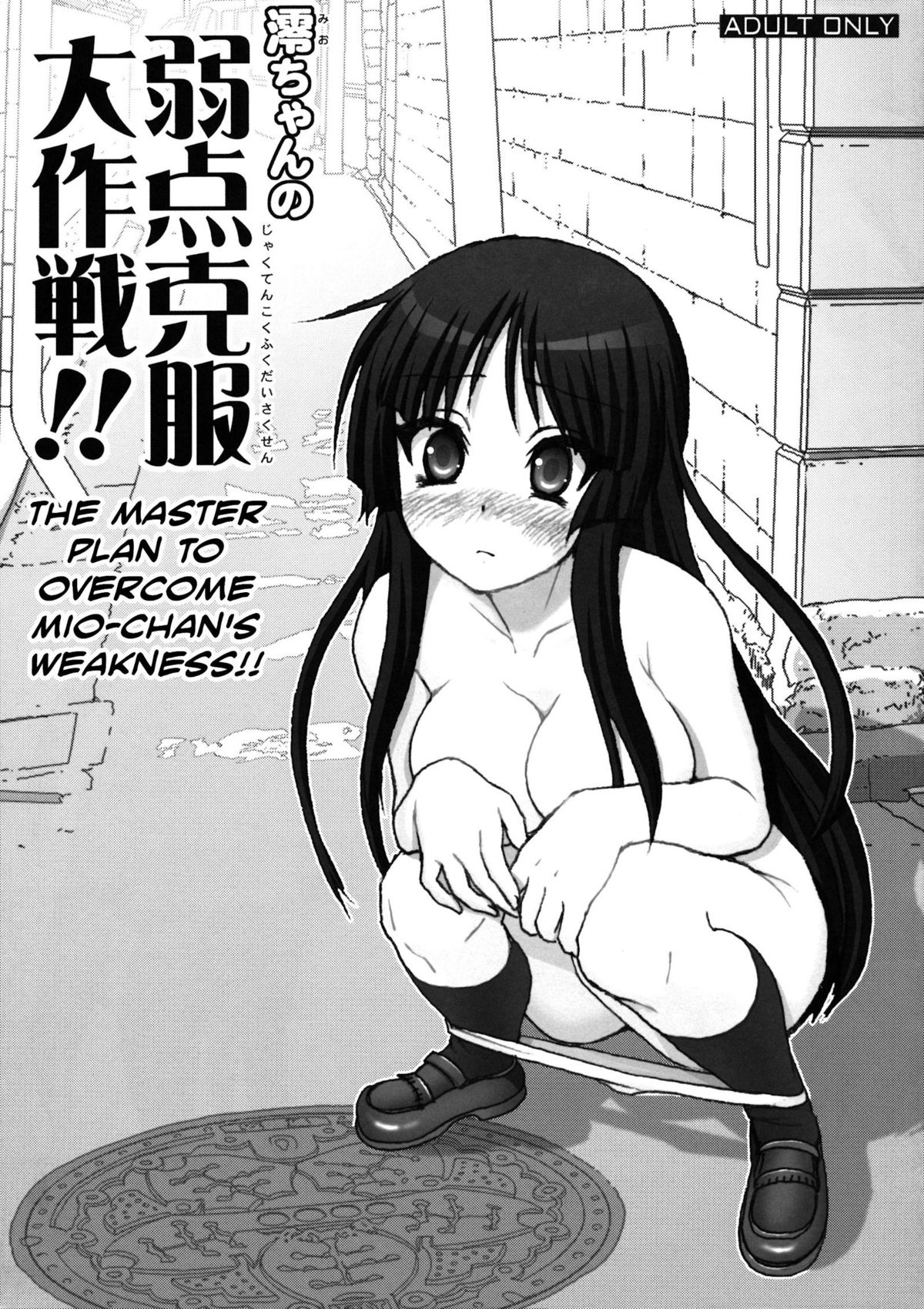 The Master Plan to Conquer Mio's Fears! cover
