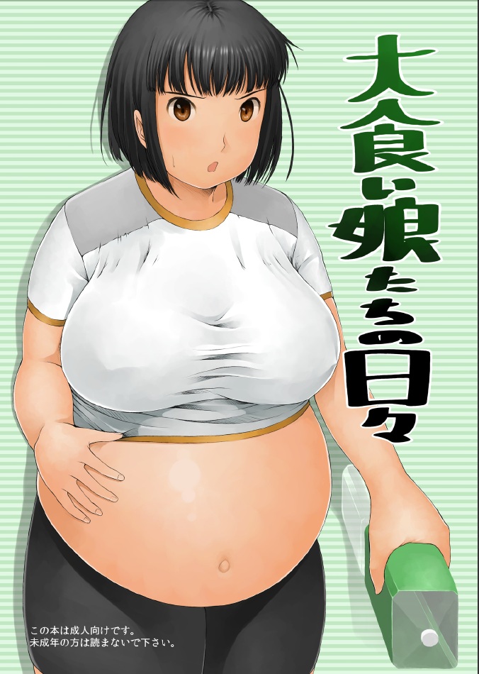 Every Day, Glutton Girls cover