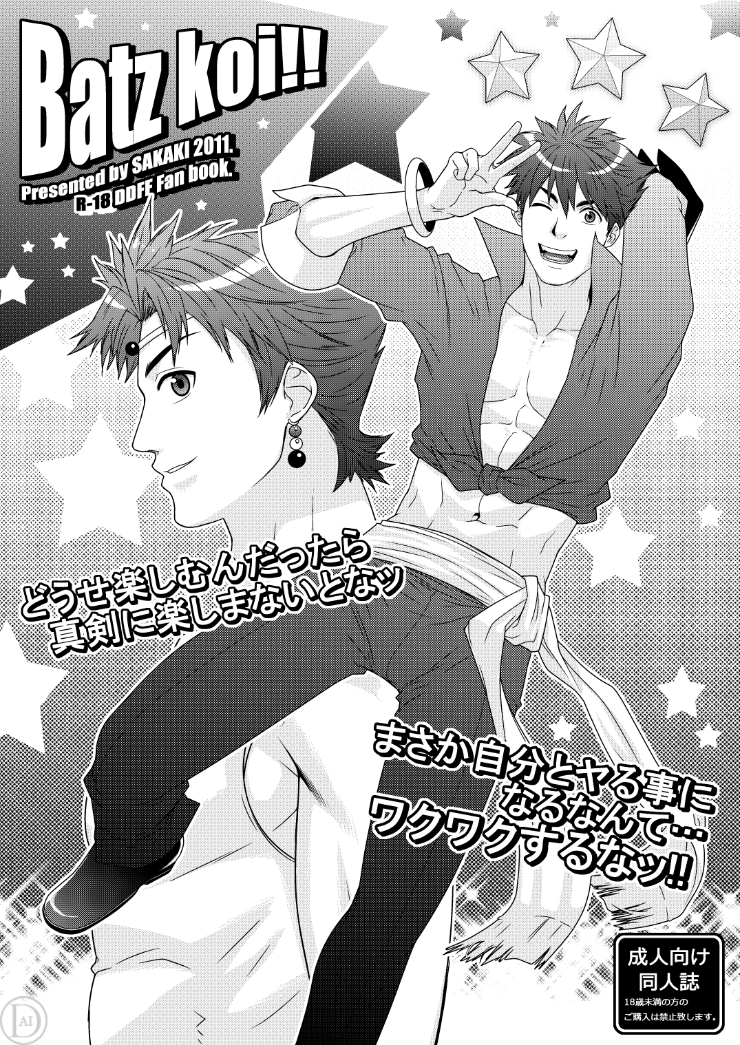 Batz koi!! cover