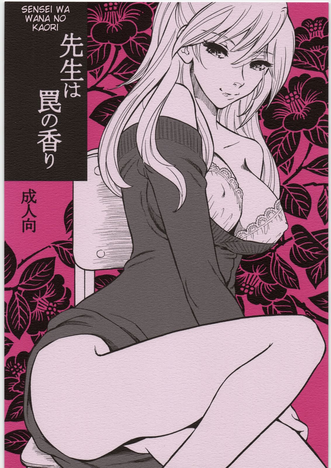 Sensei wa Wana no Kaori cover