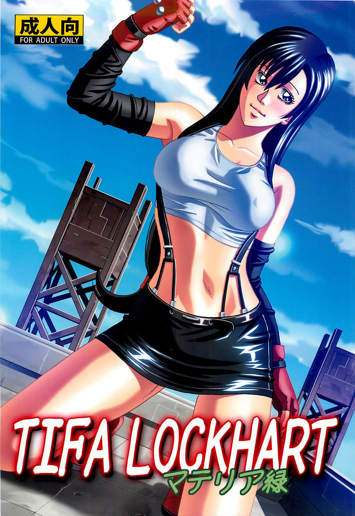 Tifa Lockhart ~Materia Midori~ cover